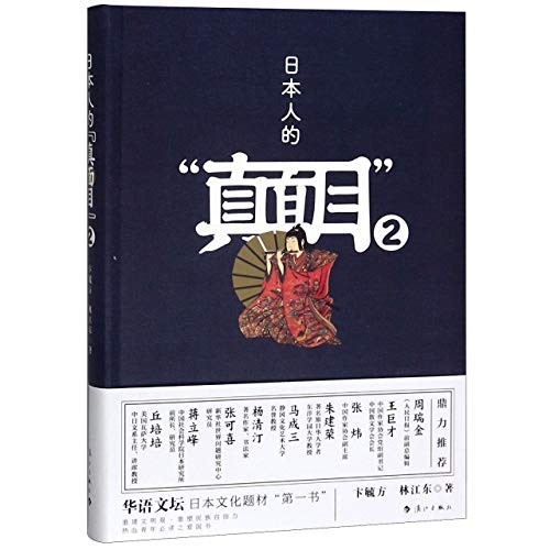 The True Features of the Japanese 2