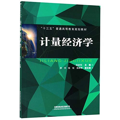 计量经济学