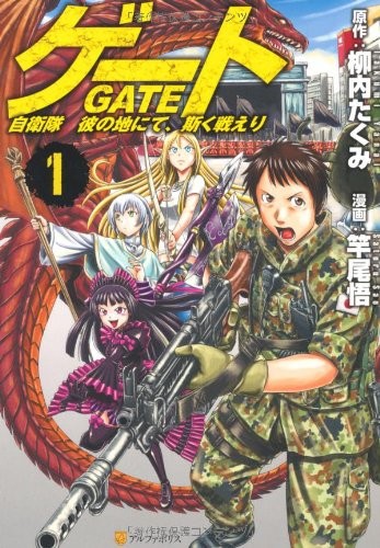 Gate 1 - in the land of Self-Defense Forces him, and thus fight Ri