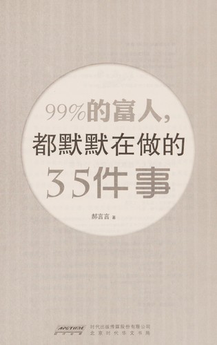 99% De fu ren, dou mo mo zai zuo de 35 jian shi
