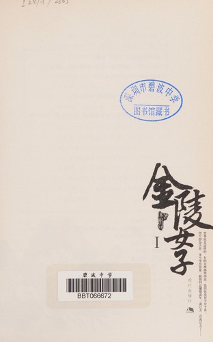 Jin ling nü zi