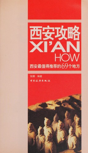 Xi an gong lüe
