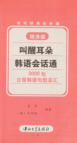 Han yu hui hua tong
