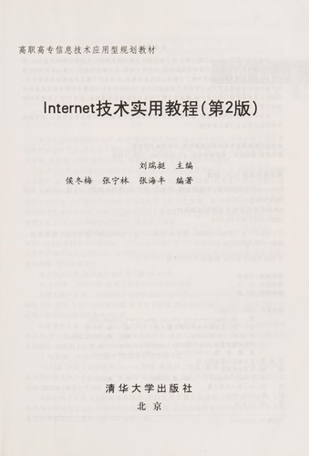 Internet Ji shu shi yong jiao cheng