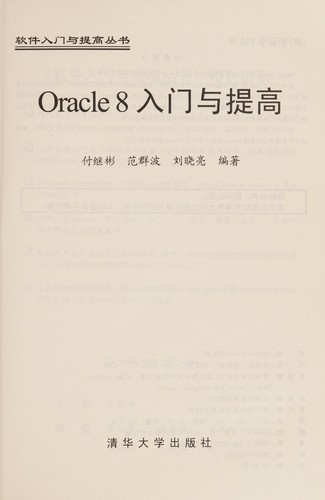 Oracle 8 ru men yu ti gao