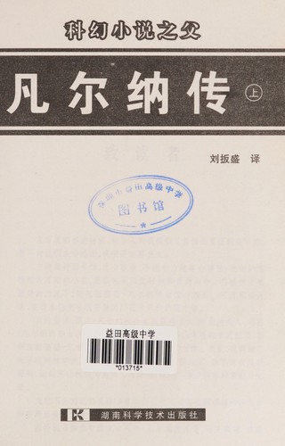 Ke huan xiao shuo zhi fu fan er na chuan