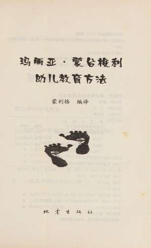 Ma li ya · meng tai suo li you er jiao yu fang fa