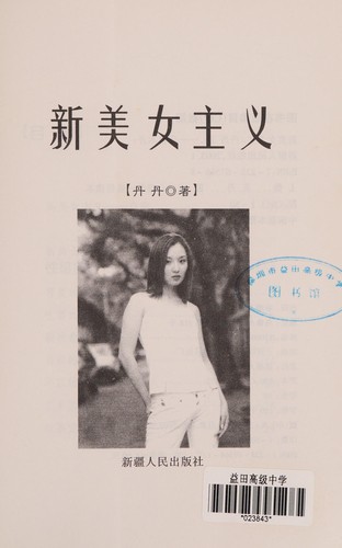 Xin mei nü zhu yi