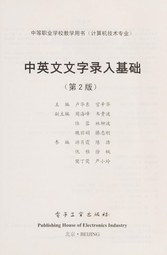 Zhong ying wen wen zi lu ru ji chu