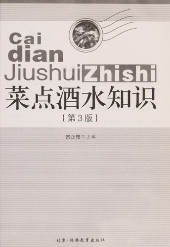 Cai dian jiu shui zhi shi