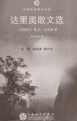 Dali'ao san wen xuan