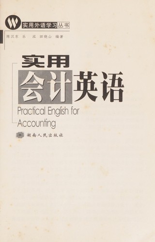 Shi yong kuai ji ying yu