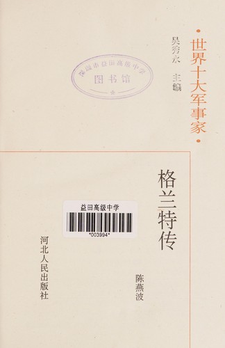 Gelante zhuan