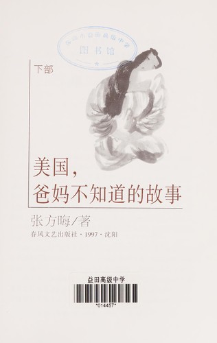 Meiguo, ba ma bu zhi dao de gu shi