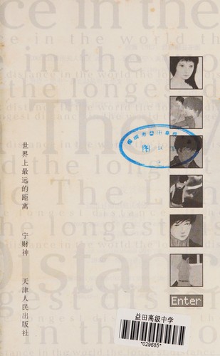 Shi jie shang zui yuan de ju li
