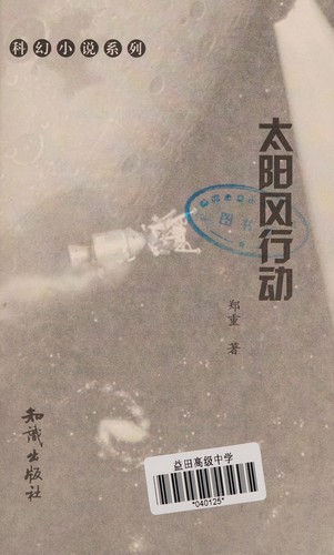 Tai yang feng xing dong