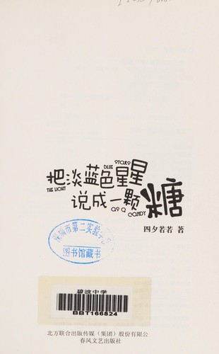 Ba dan lan se xing xing shuo cheng yi ke tang
