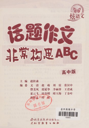 Hua ti zuo wen fei chang gou si ABC