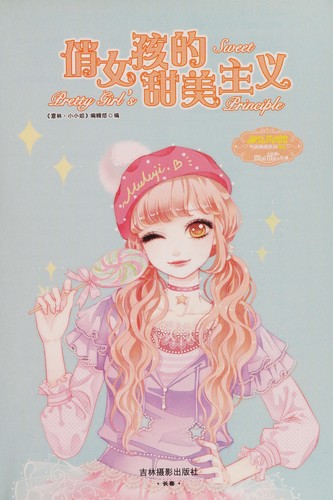 Qiao nü hai de tian mei zhu yi