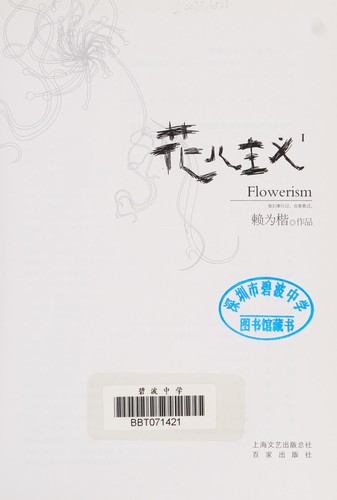 Hua er zhu yi