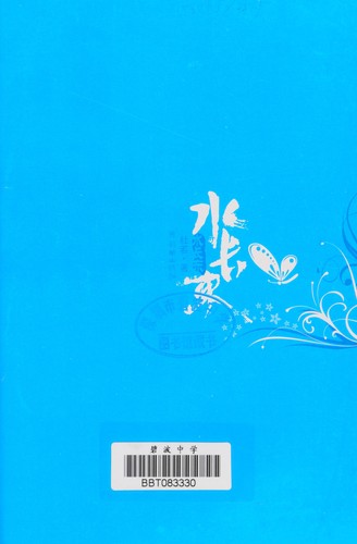 Shui chang dong