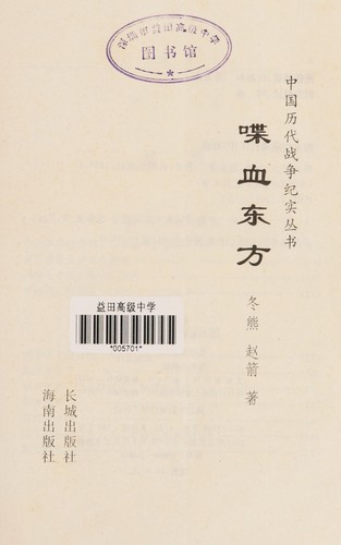 Die xue dong fang