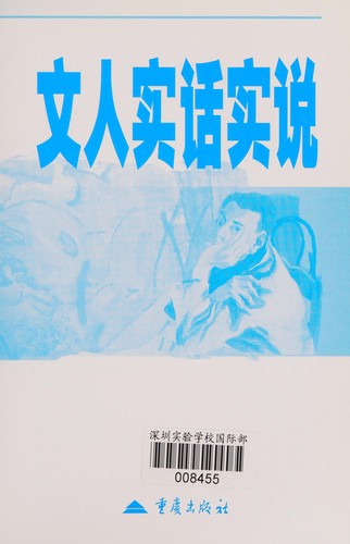 Wen ren shi hua shi shuo
