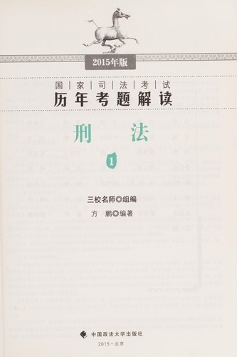 Guo jia si fa kao shi li nian kao ti jie dou