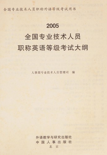 Quan guo zhuan ye ji shu ren yuan zhi cheng ying yu deng ji kao shi da gang