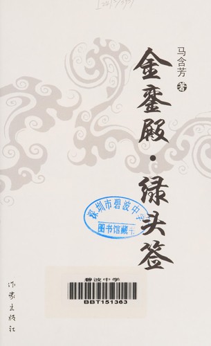 Jin luan dian, lü tou qian