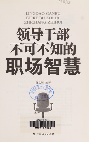 Ling dao gan bu bu ke bu zhi de zhi chang zhi hui