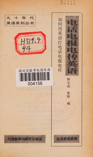 Dian hua dian bao dian chuan Ying yu