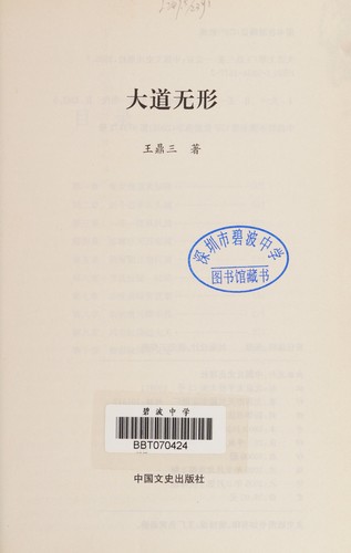 Da dao wu xing