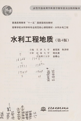 Shui li gong cheng di zhi