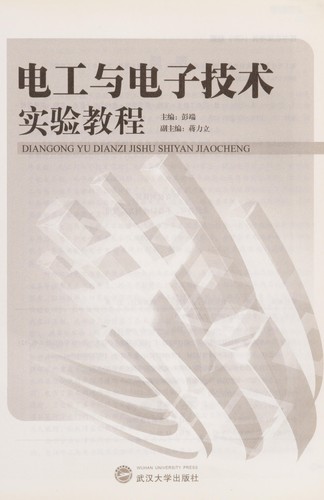Dian gong yu dian zi ji shu shi yan jiao cheng