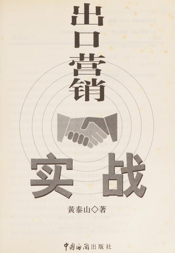 Chu kou ying xiao shi zhan