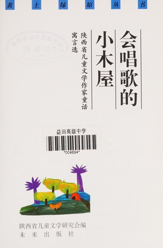 Hui chang ge de xiao mu wu