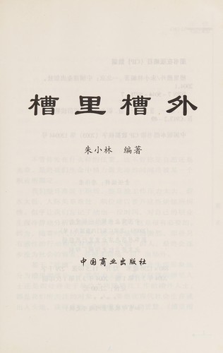 Cao li cao wai