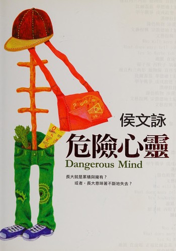 Wei xian xin ling =