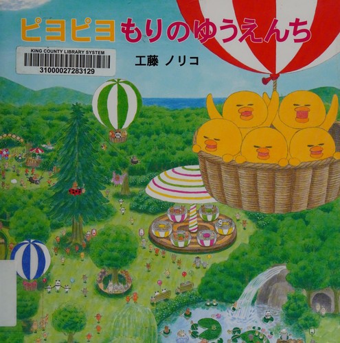 Piyopiyo mori no yūenchi