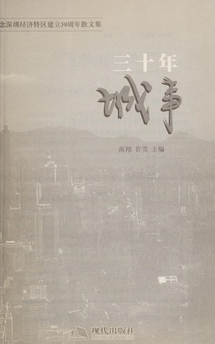 San shi nian cheng shi