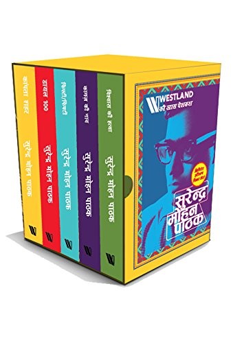 Surender Mohan Pathak Box-set