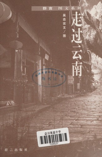 Zou guo Yunnan