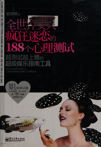 Quan shi jie nu^ ren feng kuang mi lian de 188 ge xin li ce shi
