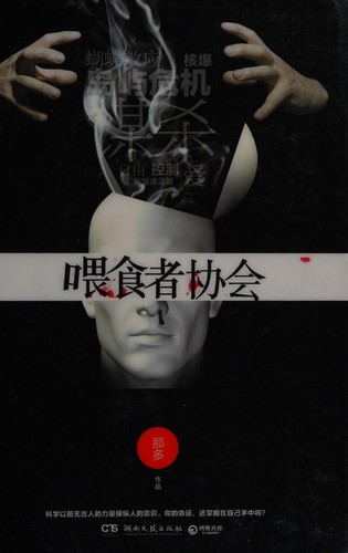 Wei shi zhe xie hui