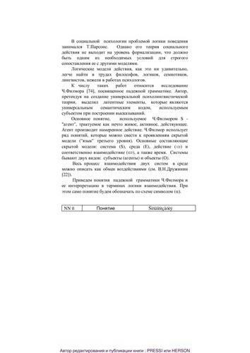 Struktura i logika psikhologicheskogo issledovanii Ła