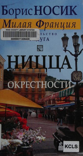 Ni︠t︡s︠t︡sa i okrestnosti