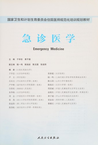 Ji zhen yi xue