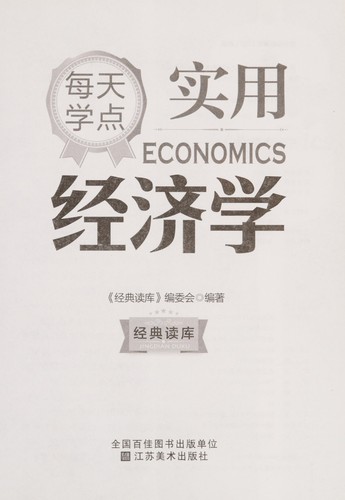 Mei tian xue dian shi yong jing ji xue