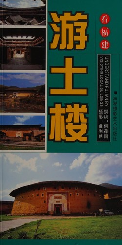 Kan fu jian you tu lou